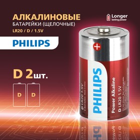 Фото 1/9 Батарейки Philips LR20P2B/51 D алкалиновые 2 шт. LR20-2BL Power