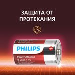 Батарейки Philips LR20P2B/51 D алкалиновые 2 шт. LR20-2BL Power