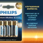 Батарейки Philips LR6M4B/51 АА алкалиновые 1,5v 4 шт. LR6-4BL Premium