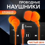 Внутриканальные стерео наушники SmartBuy COLOR TREND, провод 1.2м ...