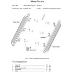 9.4105.1, Комплект крепежа к порогам Nissan Navara (2005) AL