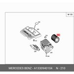 Фильтр воздушный MERCEDES-BENZ A133 094 01 04