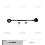 CL0099, (старый номер CLG-32) Стойка стабилизатора