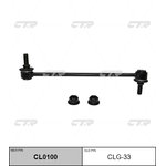 CL0100, (старый номер CLG-33) Стойка стабилизатора