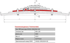 55111-2912104-02, Лист рессоры КАМАЗ-43118,65115,53229 задней №4 L=950мм ЧМЗ