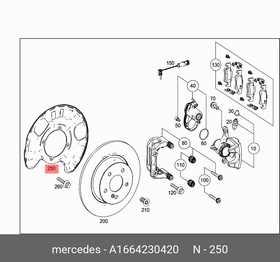 Фото 1/2 A1664230420, ПЛАСТИНА ЗАЩИТНАЯ ДИСКА ТОРМОЗНОГО