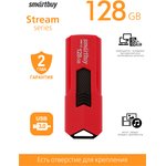 USB 3.0/3.1 накопитель Smartbuy 128GB STREAM Red (SB128GBST-R3)