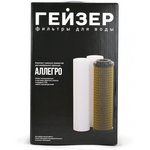 Комплект картриджей предочистки к фильтрам аллегро 50177