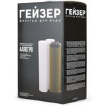 Комплект картриджей предочистки к фильтрам аллегро 50177