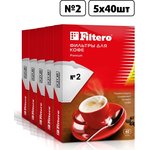 Комплект фильтров для кофе №2, 200 шт. бел Filtero