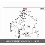 Крышка бачка расширительного MERCEDES-BENZ A9065010015