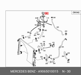 9065010015, Крышка расшир.бачка MERCEDES