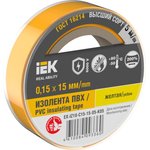Изолента 0.15х15мм (рул.5м) желт. IEK EX-IZ10-C15-15-05-K05