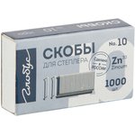 Скобы для степлера №10 Глобус С10-1000 оцинкованные,1000 шт./уп