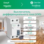 Выключатель дифференциального тока (УЗО) 2п 63А 30мА тип AC City9 Set 230В SE ...