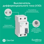 Выключатель дифференциального тока (УЗО) 2п 63А 30мА тип AC City9 Set 230В SE ...