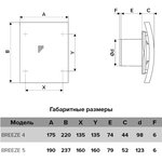BREEZE 4C, Вентилятор осевой вытяжной , D 98 90-06401