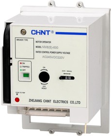 CHINT MO41 Моторный привод для NM8(S)-800/1250/1600 AC230В (R)