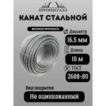 Стальной канат ф 16.5 мм. 10 м.пог. 00007112