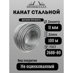 Стальной канат ф 11 мм. 100 м.пог. 00007093