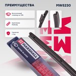 MW5230, Щетка стеклоочистителя