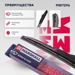 MW7296, Гибридная щетка стеклоочистителя 14 / 36 см hook (MW7296)