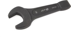 518041 Ключ ударный рожковый 41 мм (КГОУ 41)
