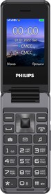 Фото 1/10 Мобильный телефон Philips E2601 Xenium темно-серый раскладной 2Sim 2.4" 240x320 Nucleus 0.3Mpix GSM900/1800 FM microSD max32Gb