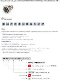 ВК-М20(8-16 мм)-МР20, Ввод кабельный для металлорукава с метрической ...