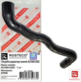 Фото 1/3 20880, Патрубок радиатора Mercedes E W210 нижний