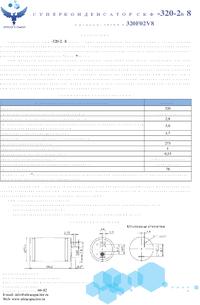 Суперконденсатор СКФ-320-2В8, ФЕНИКС | купить в розницу и оптом