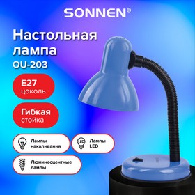 Фото 1/9 Настольная лампа-светильник SONNEN OU-203, на подставке, цоколь Е27, синий, 236677