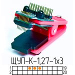 Щуп-К-1.27-1x3 (APP50B1) Измерительный щуп для тестирования и программирования