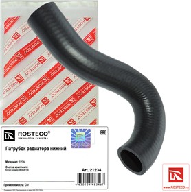 Фото 1/2 21234, Патрубок системы охлаждения резиновый