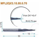 Фреза спиральная двухзаходная конусная сферическая MFL2QX3.15.50.0.75 (1.5х15х50 ...