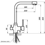 Смеситель для кухни с подводкой питьевой воды (оникс) W4355-3-25