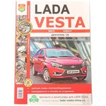 Мир Автокниг (35025), Книга ЛАДА Vesta цветные фото серия "Я ремонтирую сам" МИР АВТОКНИГ