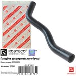 Патрубок системы охлаждения Rosteco 21661