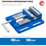 ЗУБР 100 мм, станочные сверлильные тиски, Профессионал (32721)