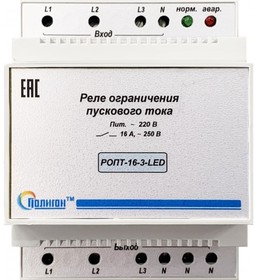 Фото 1/2 Реле ограничения пускового тока ПОЛИГОН РОПТ-16-3-LED ПЛГН.991002.114