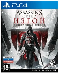 1CSC20003321, Игра Assassin's Creed: Изгой. Обновленная версия для Sony PS4