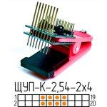 Щуп-К-2.54-2x4 (APPL75B1) Измерительный щуп для тестирования и программирования