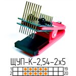 Щуп-К-2.54-2x5 (APPL75B1) Измерительный щуп для тестирования и программирования