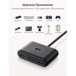 Разветвитель USB UGREEN 4 х USB 3.0, 1 м, цвет черный (20291)