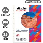 Файл-вкладыш Attache Economy А4, рифленые, 25мкм, 100шт/уп