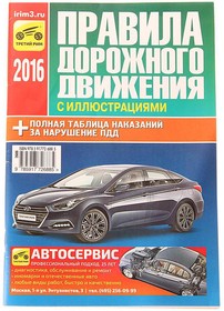 ТРЕТИЙ РИМ (2688), Книга прочее ПДД (с иллюстрациями и штрафами) с изменениями | купить в розницу и оптом