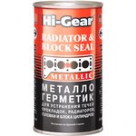 HG9037, Металлогерметик для сложных ремонтов системы охлаждения (добавляется ...