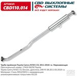 Труба приемная Toyota Camry XV50 2.5L 2011-2018. Нержавеющая. CBD110.014