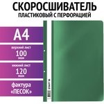 Скоросшиватель пластиковый с перфорацией STAFF, А4, 100/120 мкм, зеленый, 271717