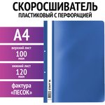 Скоросшиватель пластиковый с перфорацией STAFF, А4, 100/120 мкм, синий, 271719